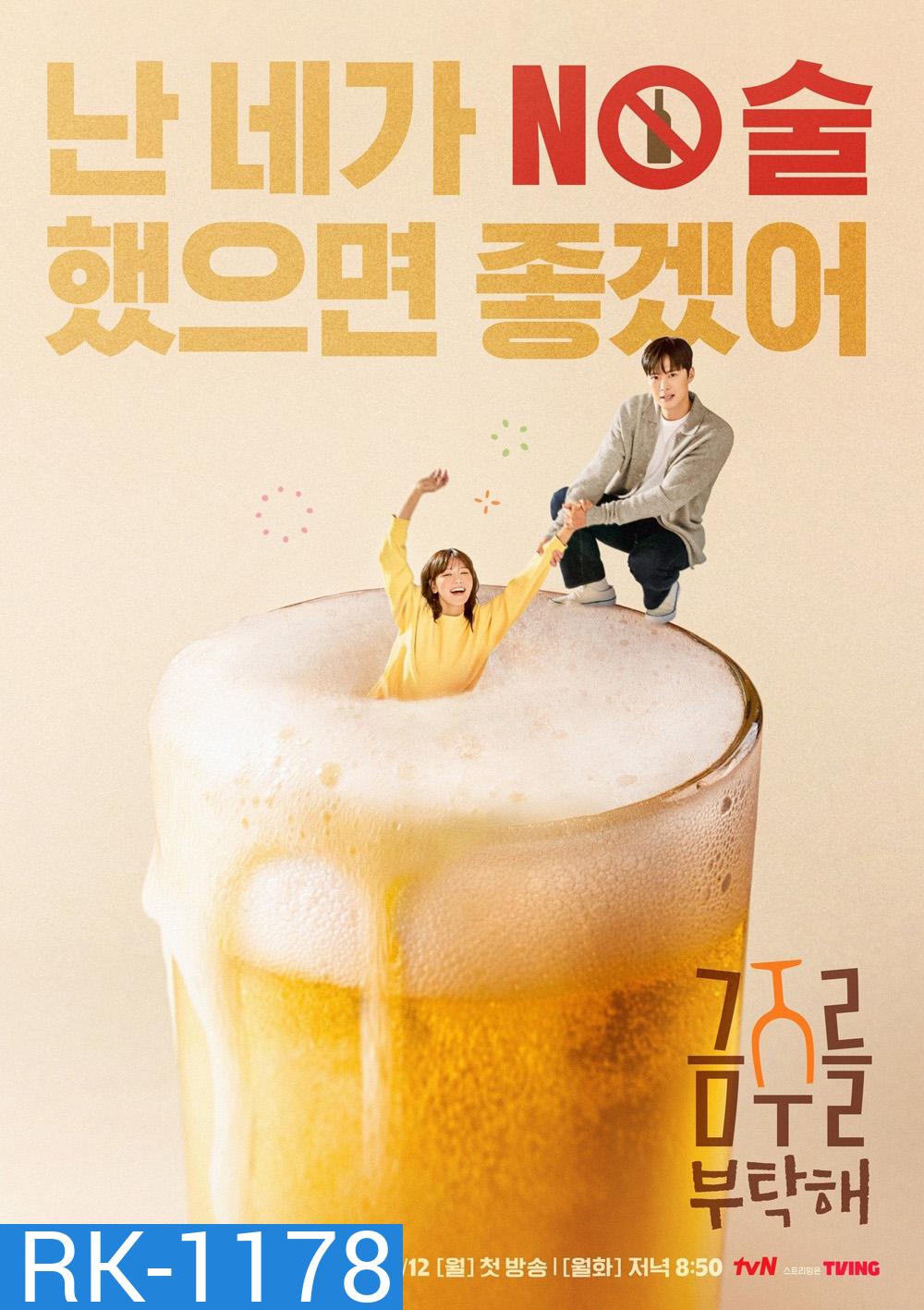 เลิกดริ๊งก์เพราะปิ๊งรัก Second Shot at Love (2025) 12 ตอน