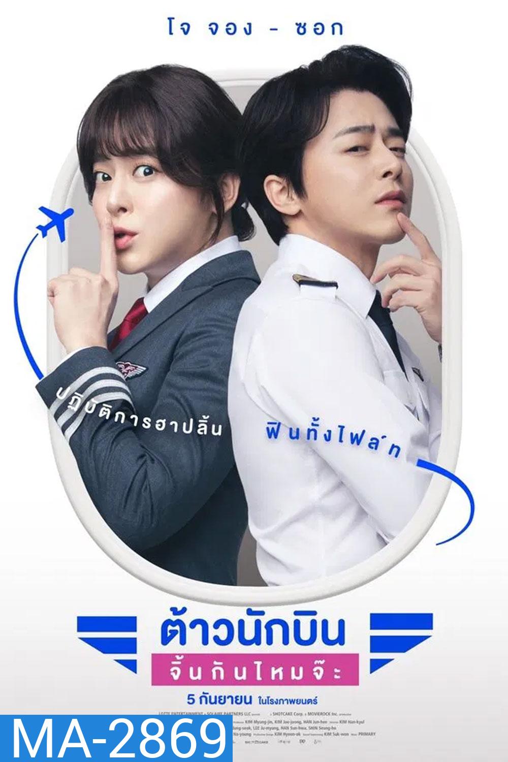 Pilot (2024) ต้าวนักบินจิ้นกันไหมจ๊ะ