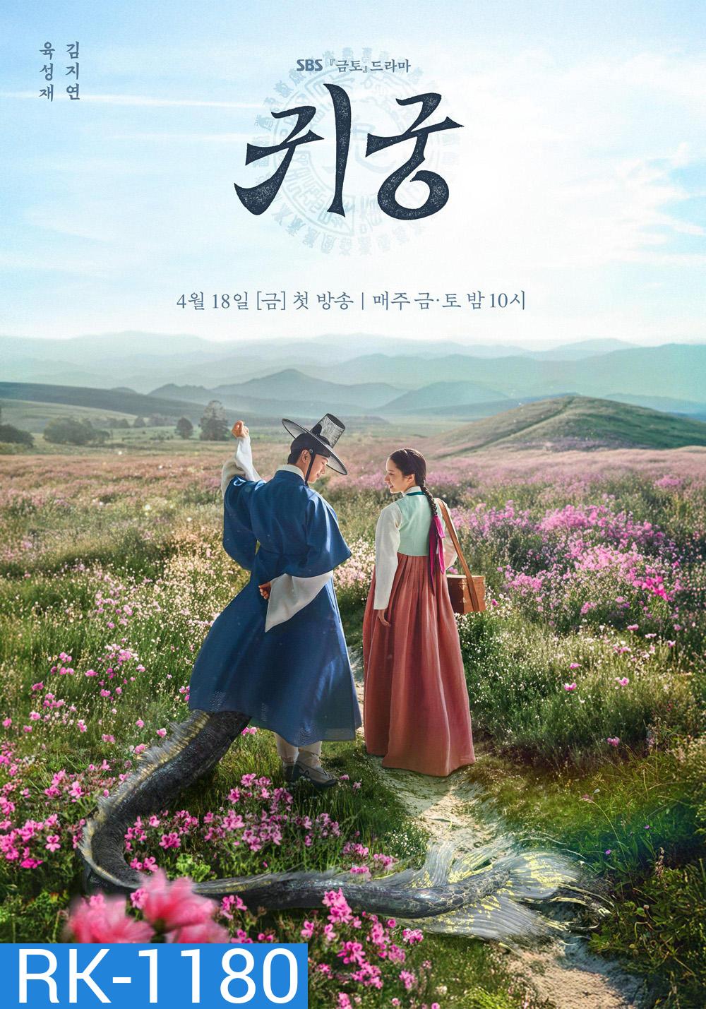 ปราสาทหลอนวิญญาณ The Haunted Palace (2025) 16 ตอน