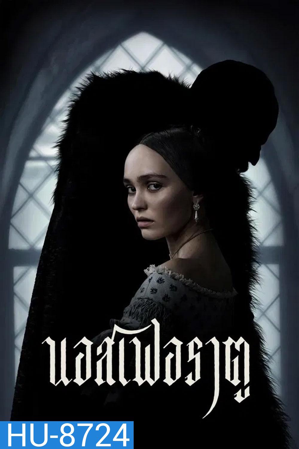 Nosferatu นอสเฟอราตู (2025)