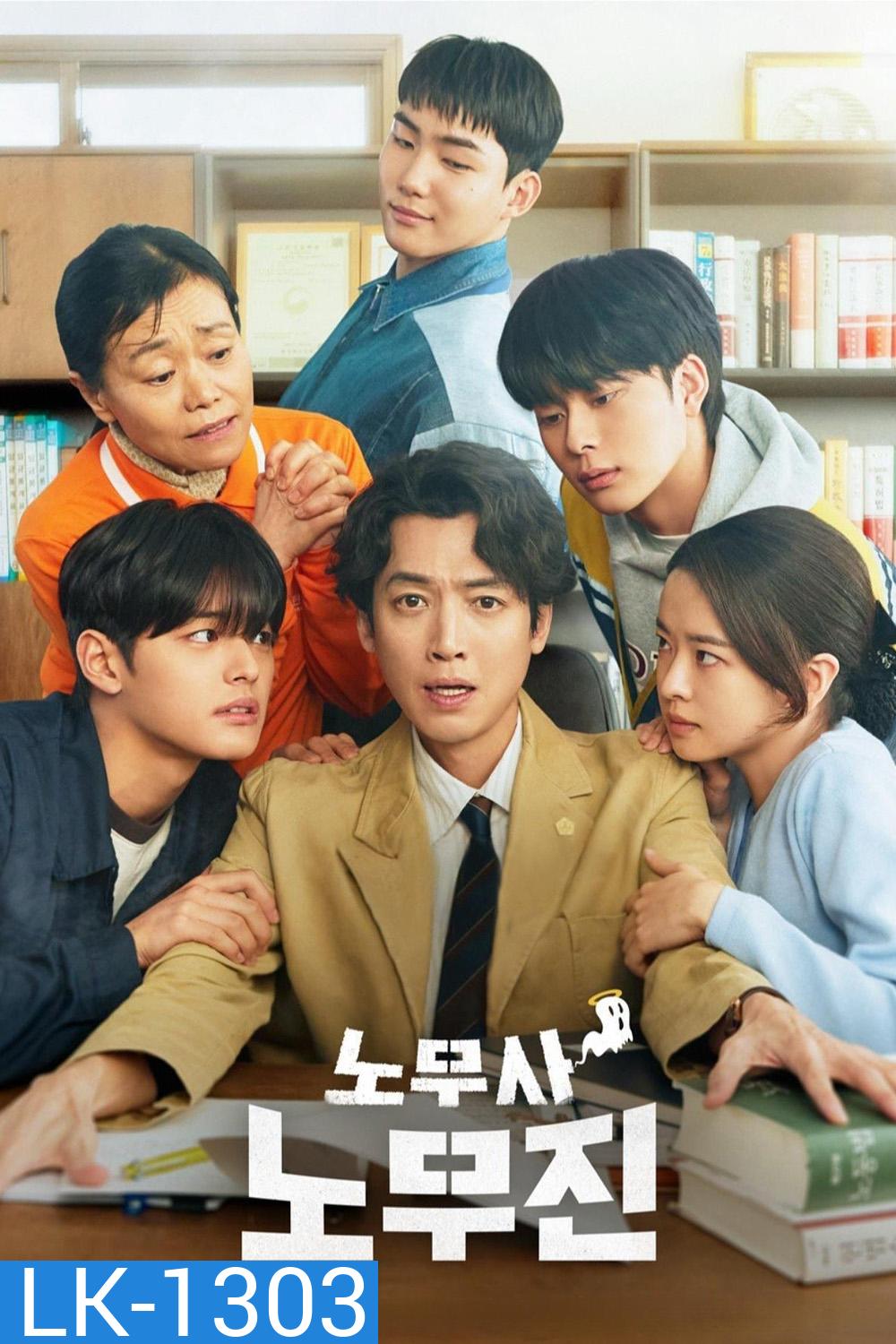 Oh My Ghost Clients ให้ตายเถอะ ลูกความผี (2025) 10 ตอนจบ