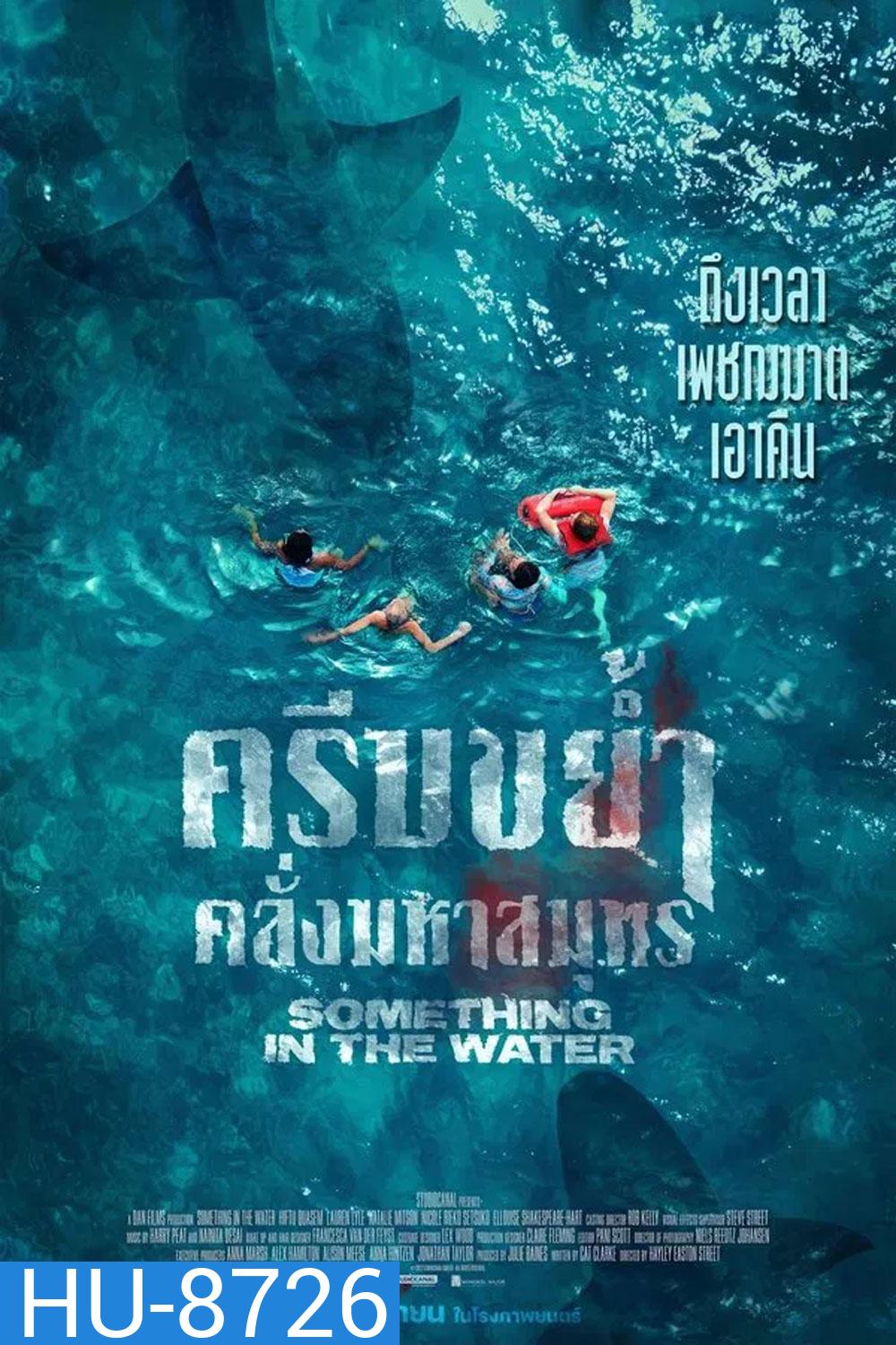 Something in the Water ครีบขย้ำคลั่งมหาสมุทร (2024)