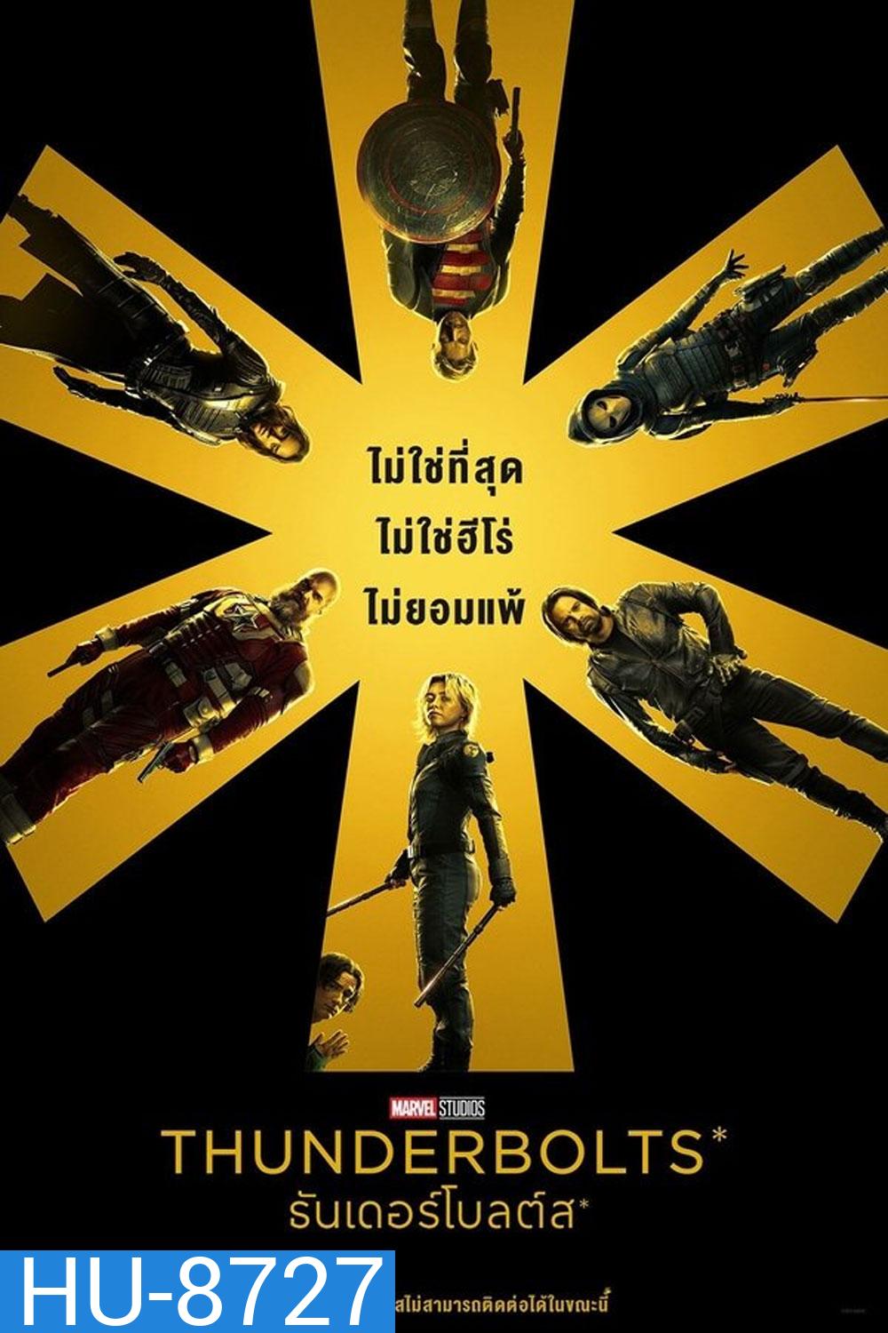 Thunderbolts ธันเดอร์โบลต์ส (2025)