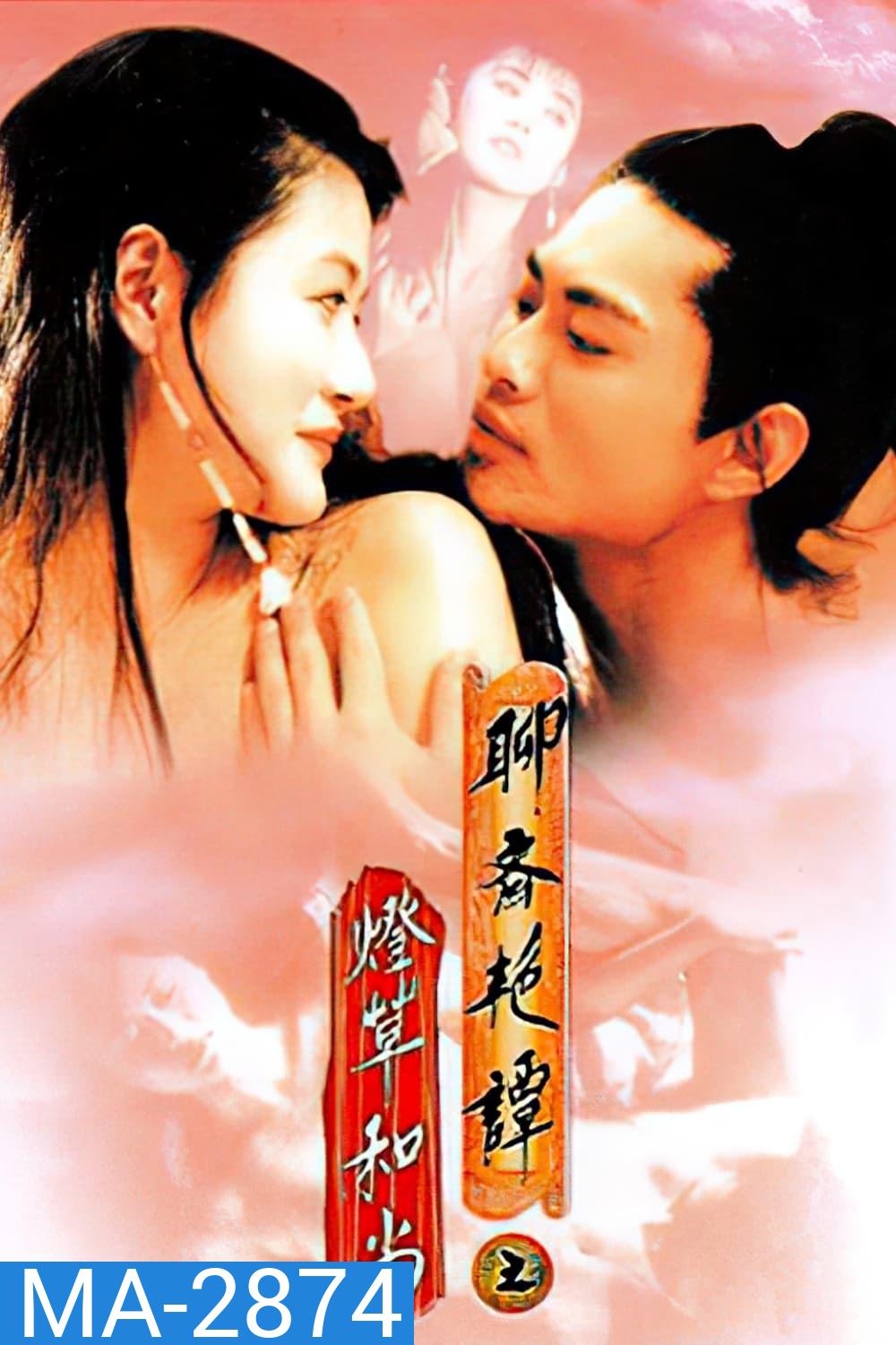 Erotic Ghost Story 3 โอมเนื้อหนังมังผี 3 (1992)