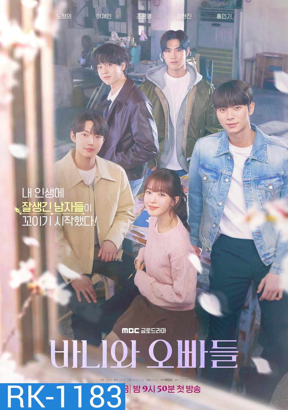 หลักสูตรรัก 101 Crushology 101 (2025) 12 ตอน