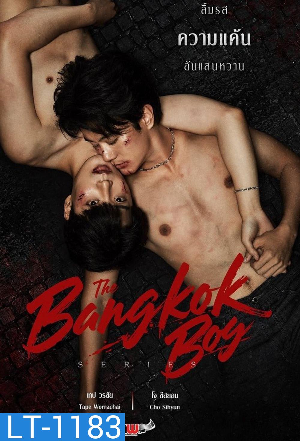 {ซีรีส์วาย} เดอะบางกอกบอย The Bangkok Boy Series (2025) 12 ตอนจบ