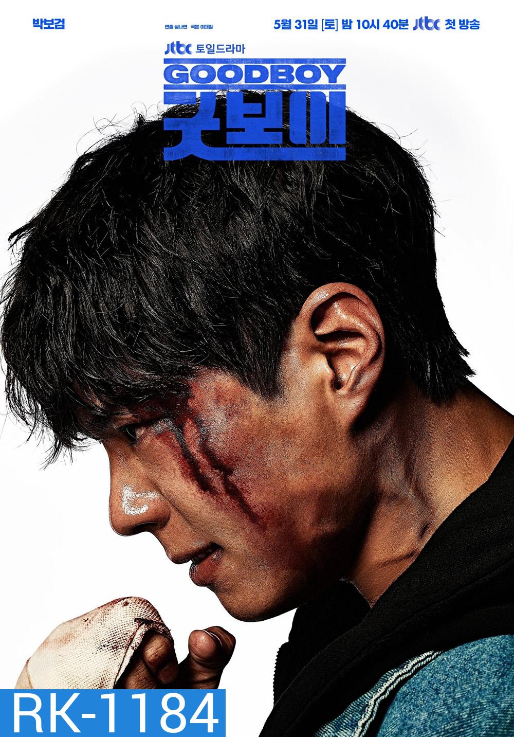 แชมป์ปราบอาชญากร Good Boy (2025) 16 ตอนจบ