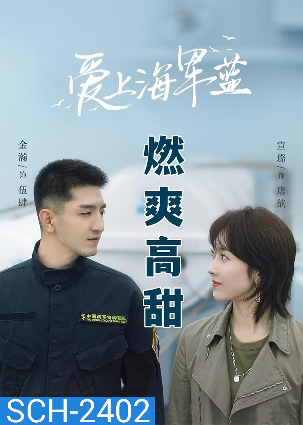 Rose and Gun สะดุดรักนายนาวี (2025) 34 ตอนจบ