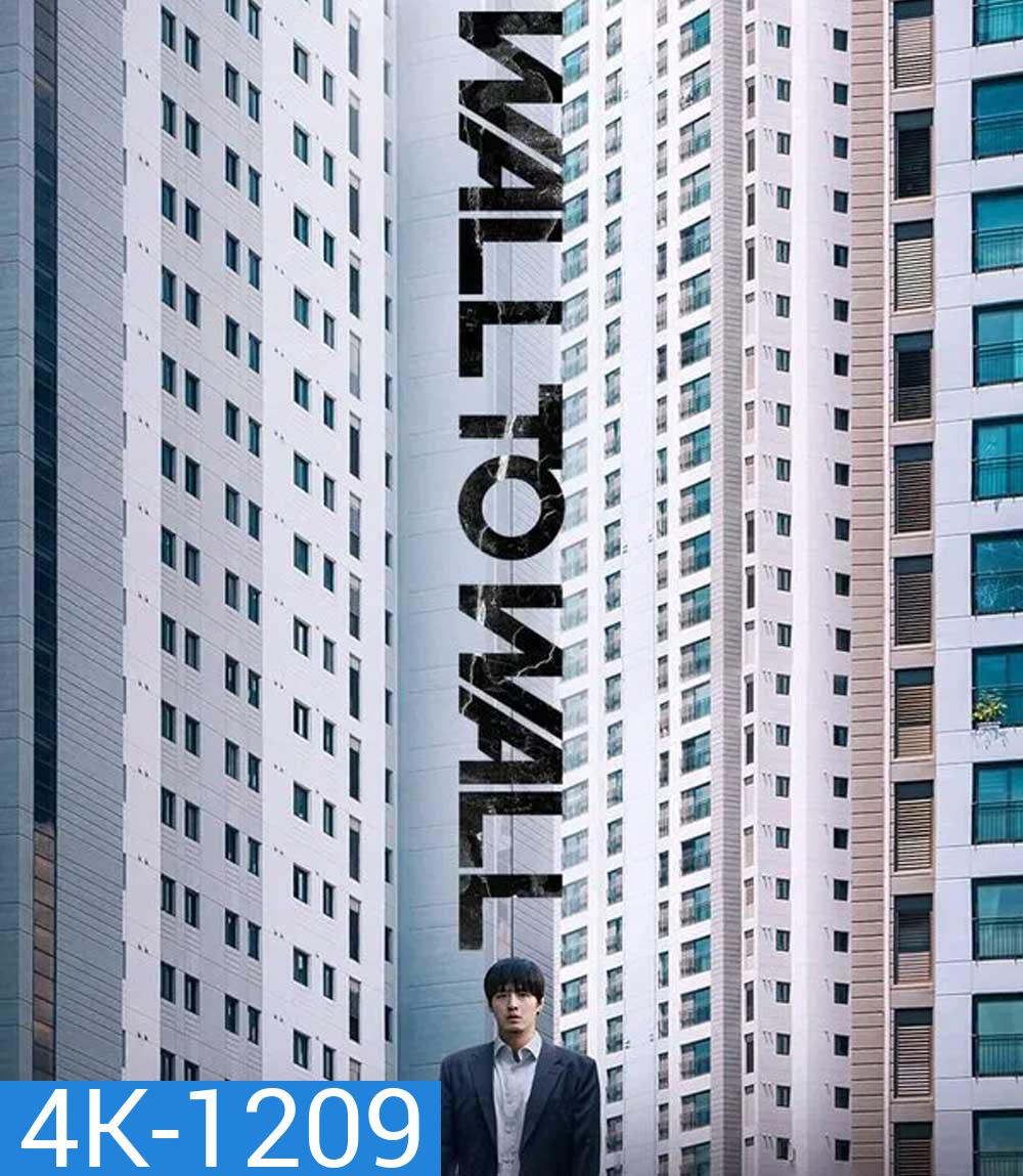 4K - Wall to Wall (2025) ฝันร้าย 84 ตร.ม. - แผ่นหนัง 4K UHD