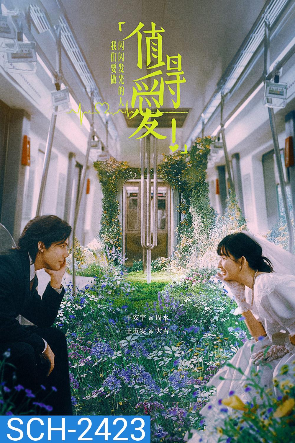 Such A Good Love คุ้มที่จะรักเธอ (2025) 26 ตอนจบ