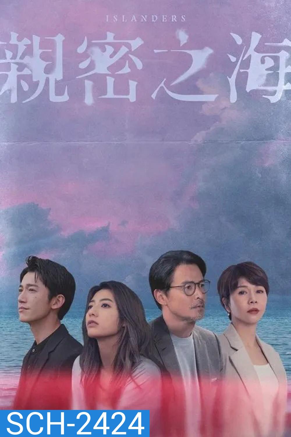 Islanders (2025) 7 ตอนจบ
