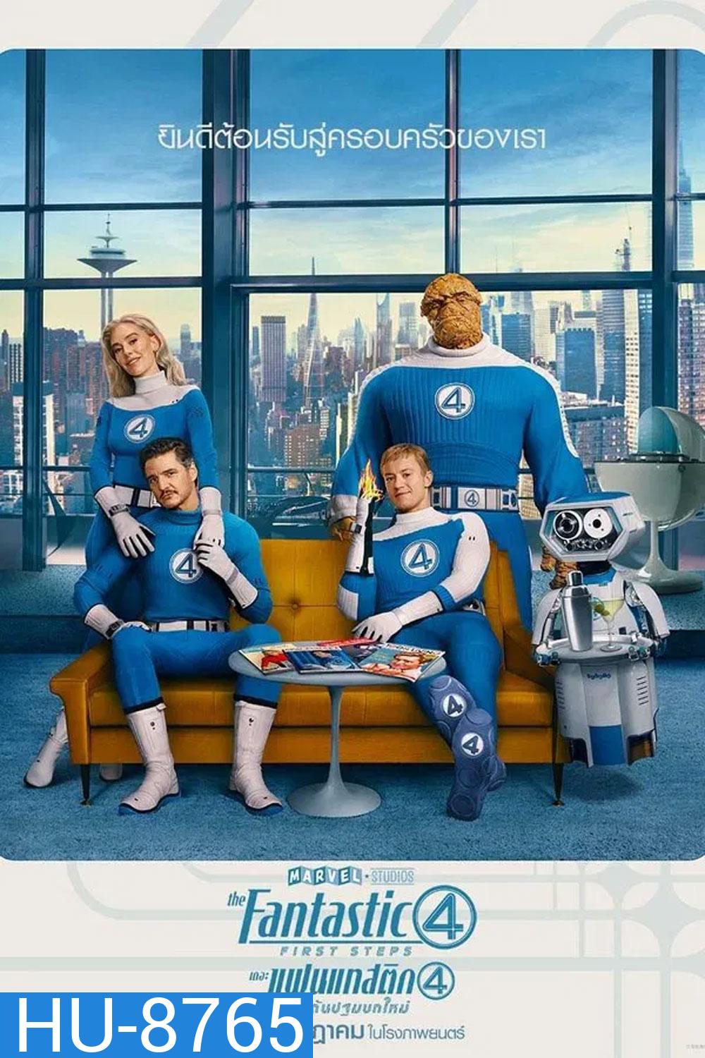 The Fantastic Four First Steps (2025) เดอะ แฟนแทสติก 4 จุดเริ่มต้นปฐมบทใหม่
