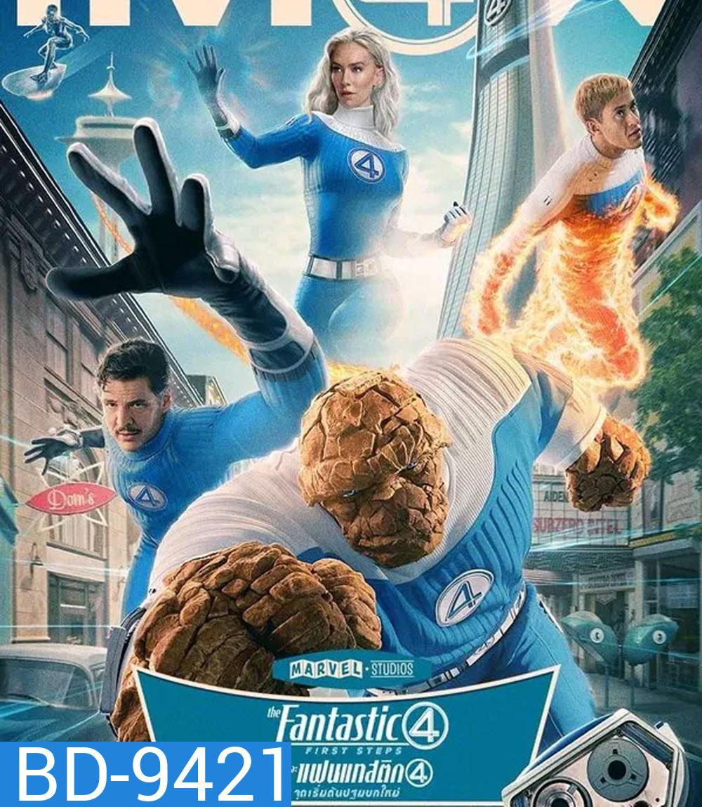 The Fantastic Four First Steps (2025) เดอะ แฟนแทสติก 4 จุดเริ่มต้นปฐมบทใหม่