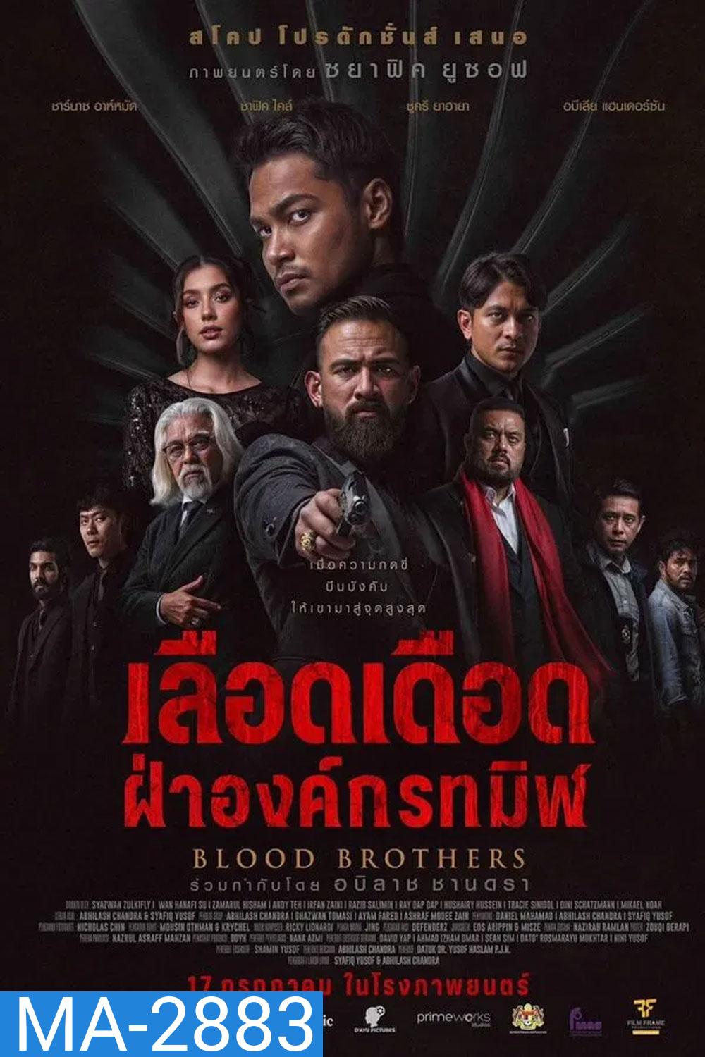 Blood Brothers Bara Naga (2025) เลือดเดือด ฝ่าองค์กรทมิฬ