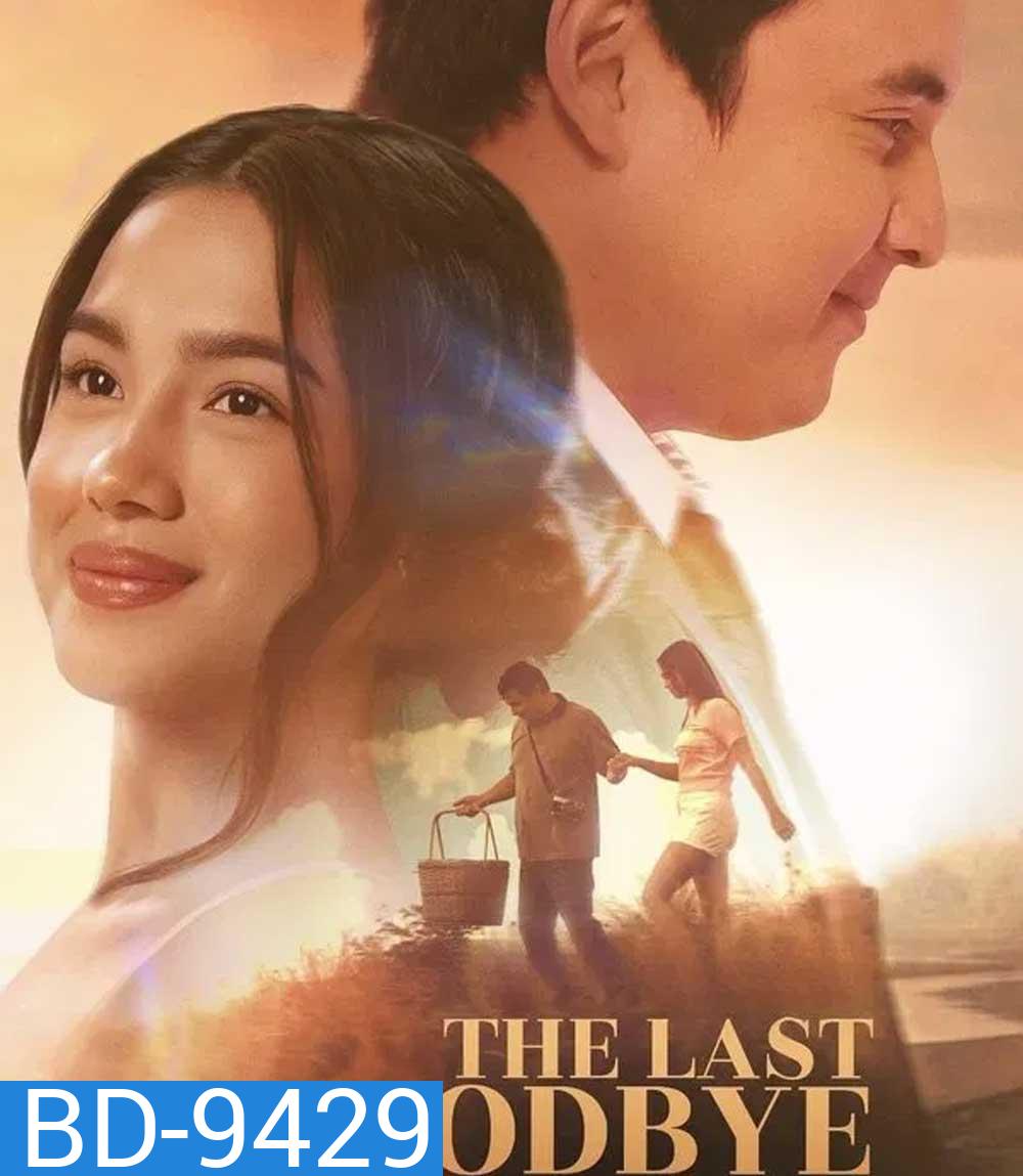 The Last Goodbye (2025) คำลาครั้งสุดท้าย
