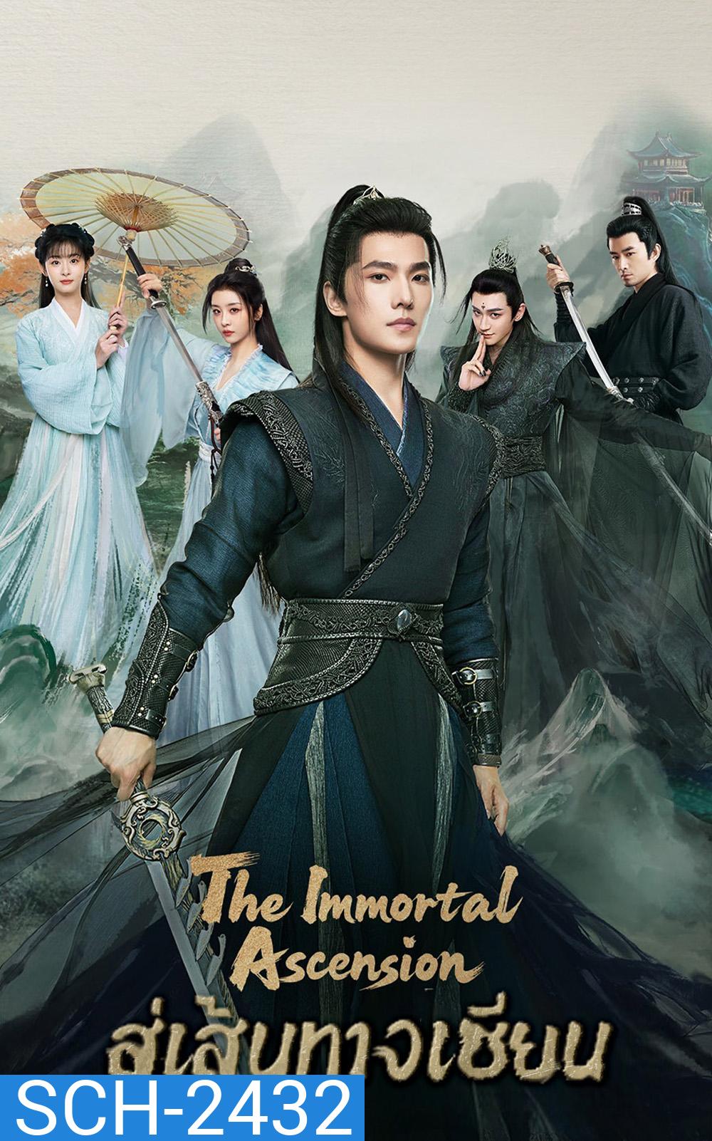 สู่เส้นทางเซียน The Immortal Ascension (2025) 30 ตอนจบ