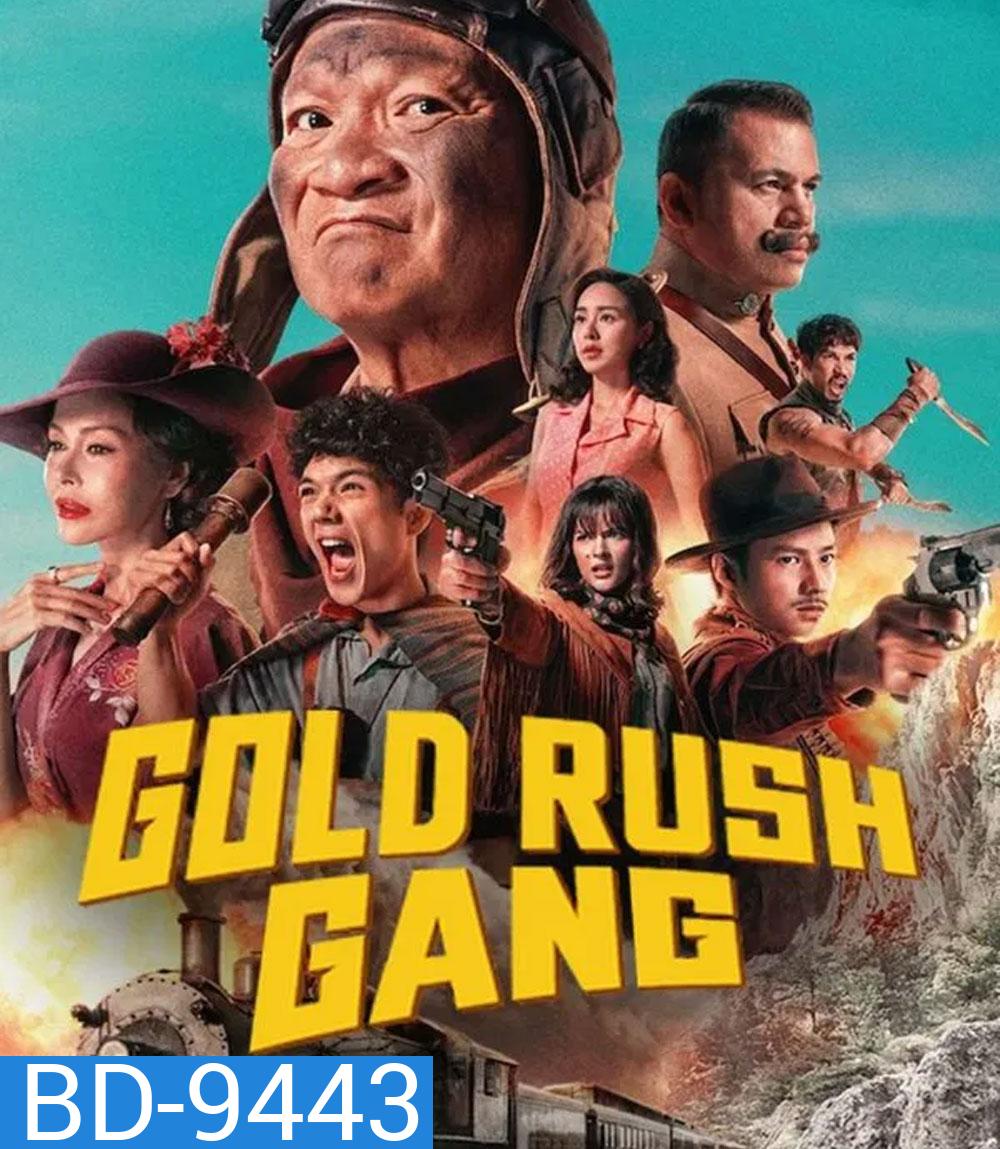 Gold Rush Gang (2025) เขาชุมทอง คะนองชุมโจร