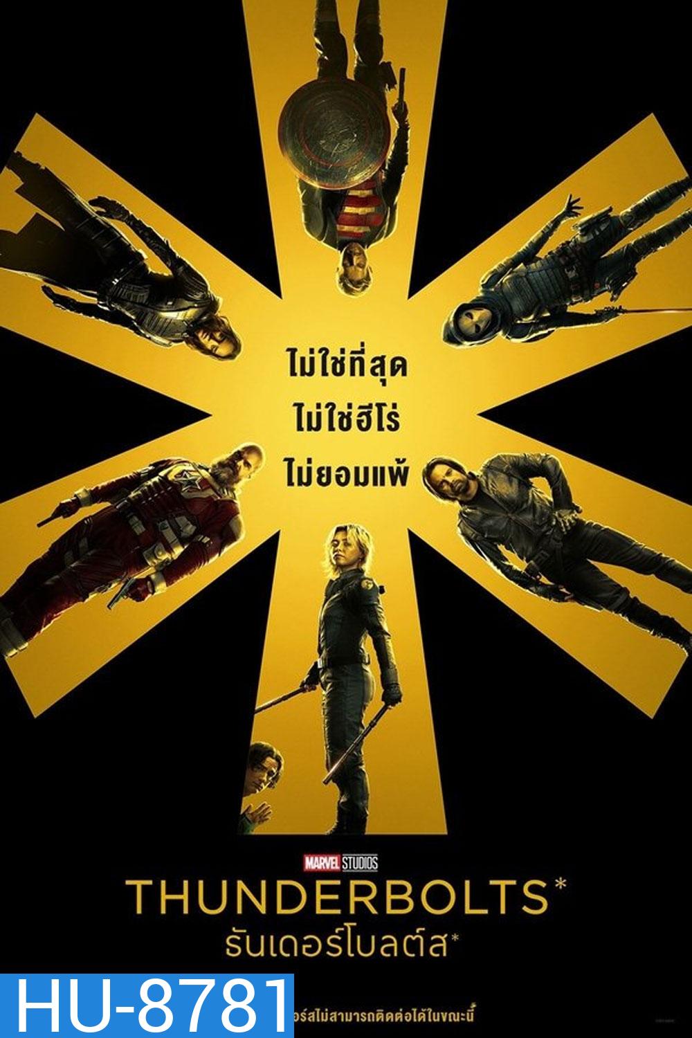 Thunderbolts (2025) ธันเดอร์โบลต์ส