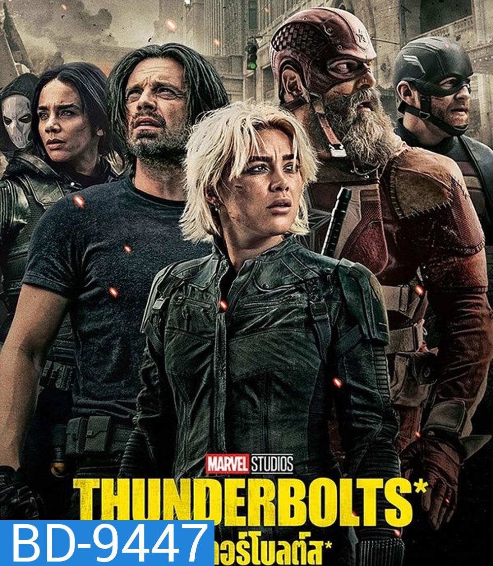 Thunderbolts (2025) ธันเดอร์โบลต์ส
