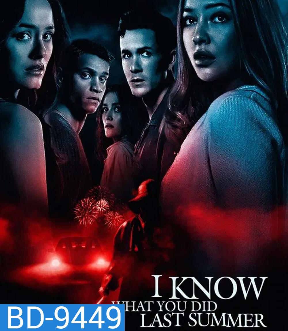 I Know What You Did Last Summer (2025) ซัมเมอร์สยอง...ต้องหวีด