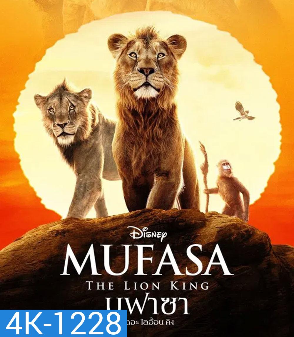 4K - Mufasa The Lion King (2024) มูฟาซา เดอะ ไลอ้อน คิง - แผ่นหนัง 4K UHD (ภาพ HDR)