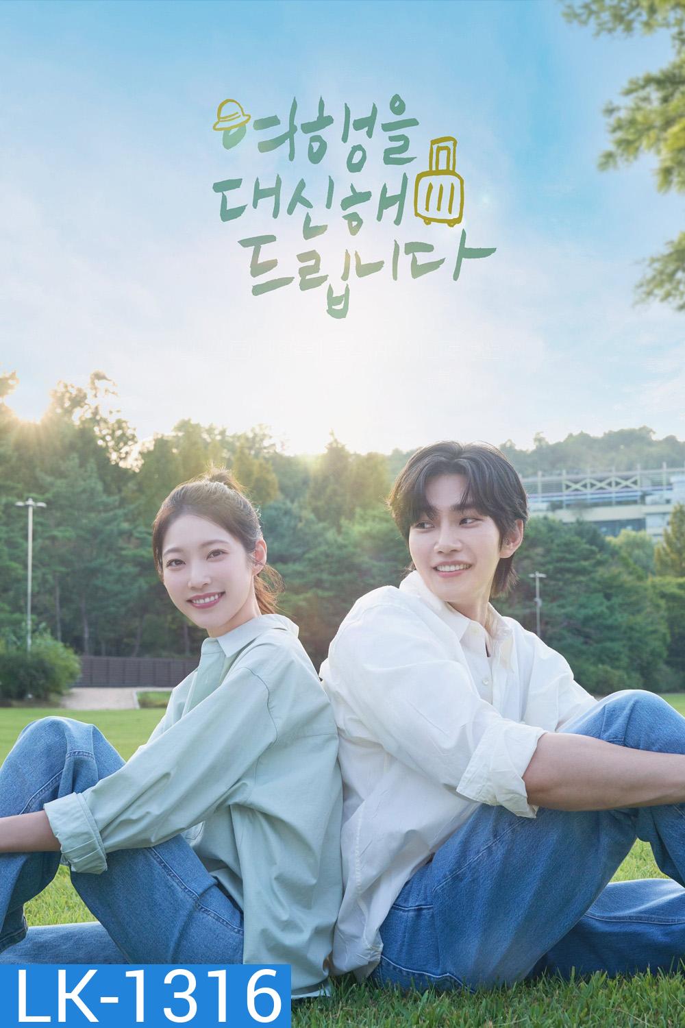 My Lovely Journey ทริปนี้…หัวใจออกเดินทาง (2025) 10 ตอน