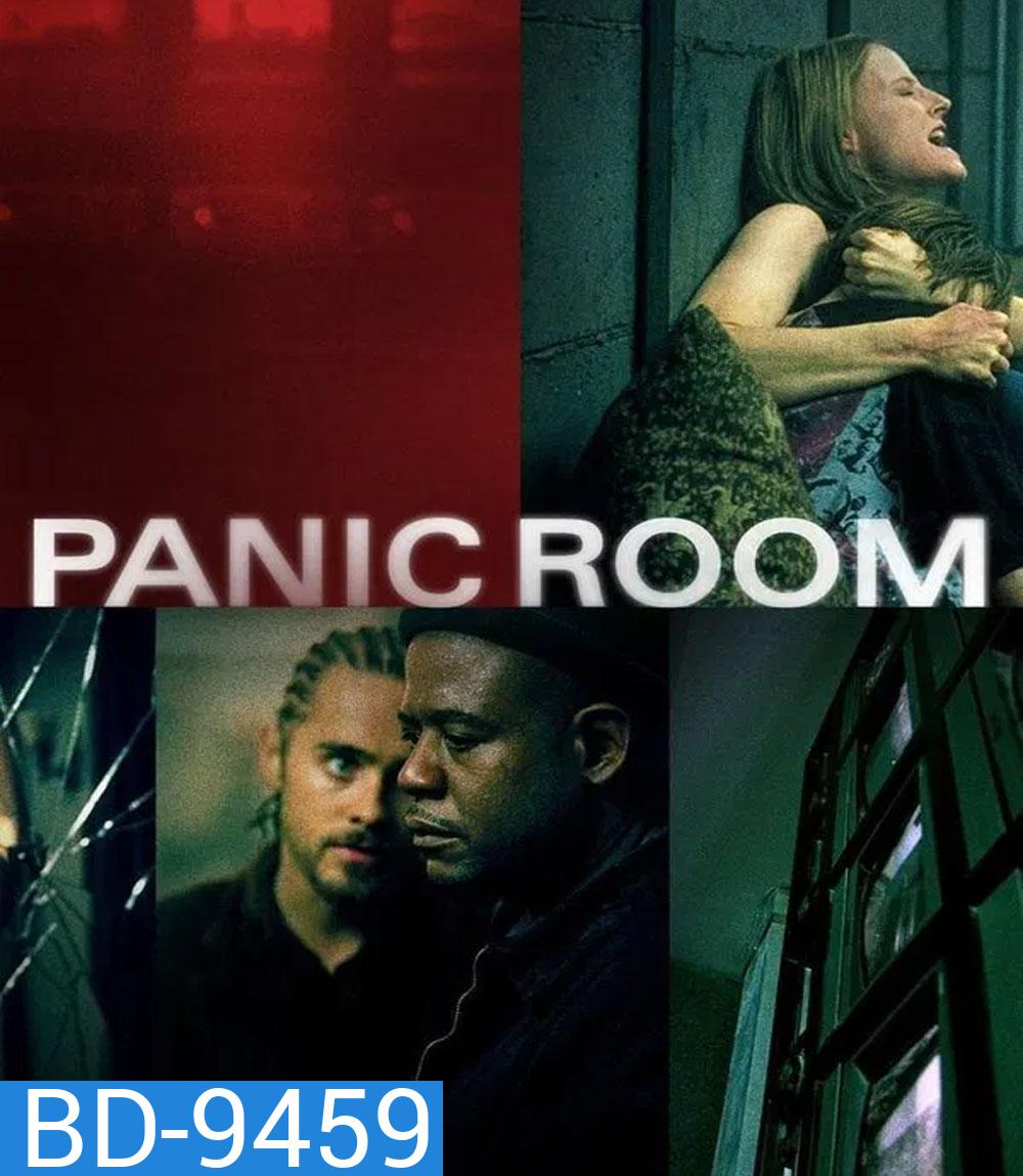 Panic Room (2002) ห้องเช่านิรภัยท้านรก