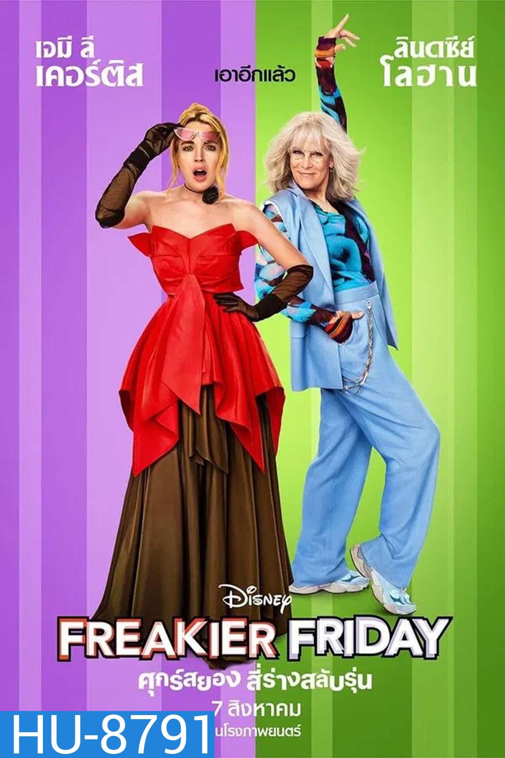 (ZOOM ชัด V.1) Freakier Friday (2025) ศุกร์สยอง สี่ร่างสลับรุ่น