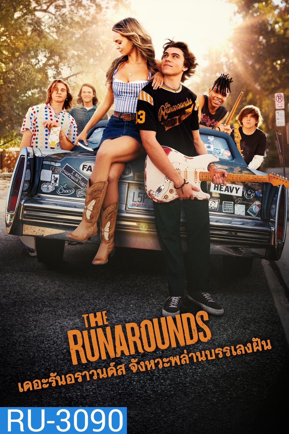 จังหวะพล่าน บรรเลงฝัน The Runarounds (2025) 8 ตอน