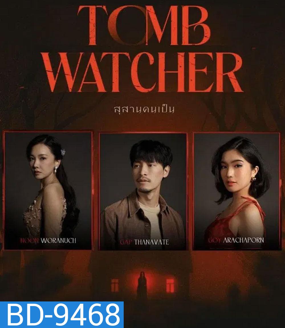 Tomb Watcher (2025) สุสานคนเป็น