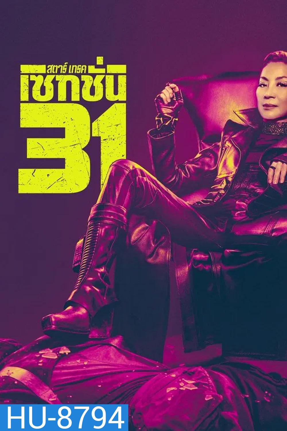 Star Trek Section 31 (2025) สตาร์เทรค เซคชั่น 31
