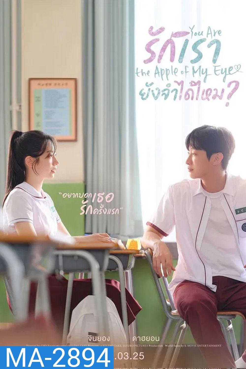 You Are the Apple of My Eye (2025) รักเรา ยังจำได้ไหม