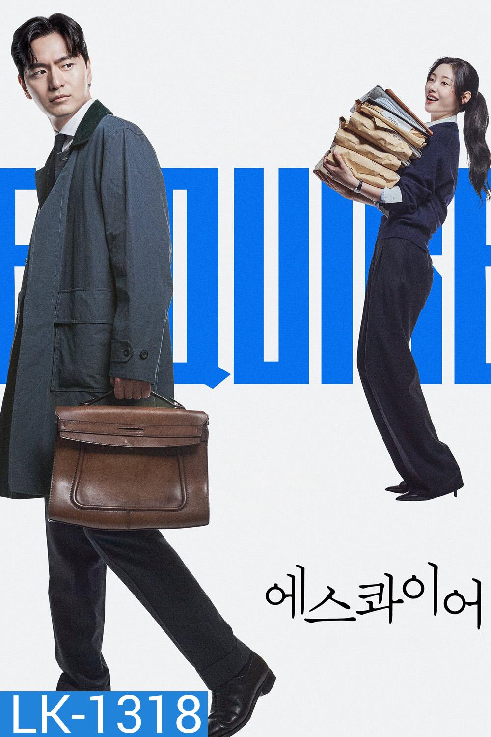 Beyond the Bar มือใหม่เกมกฎหมาย (2025) 12 ตอนจบ