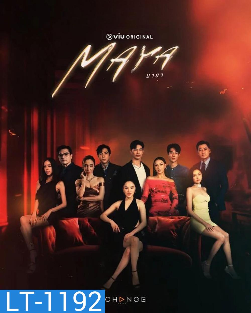 มายา MAYA (2025) 10 ตอนจบ