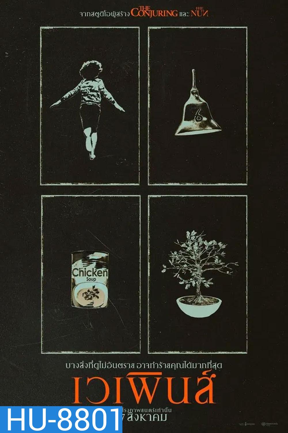 Weapons (2025) เวเพินส์