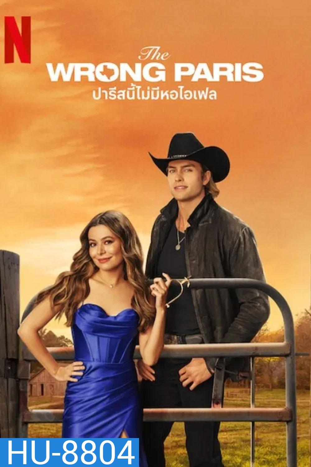 The Wrong Paris (2025) ปารีสนี้ไม่มีหอไอเฟล