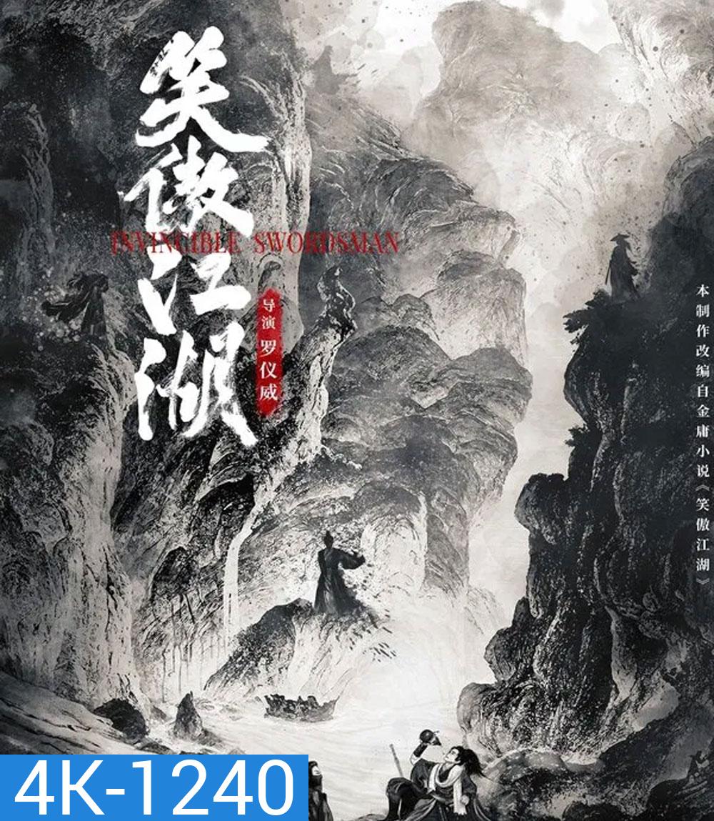 4K - Invincible Swordsman (2025) กระบี่เย้ยยุทธจักร - แผ่นหนัง 4K UHD
