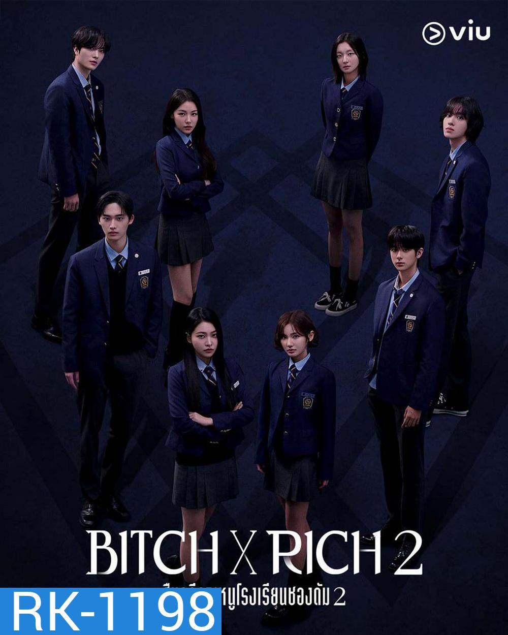 สืบคดีคุณหนูโรงเรียนชองดัม 2 Bitch x Rich 2 (2025) 10 ตอน