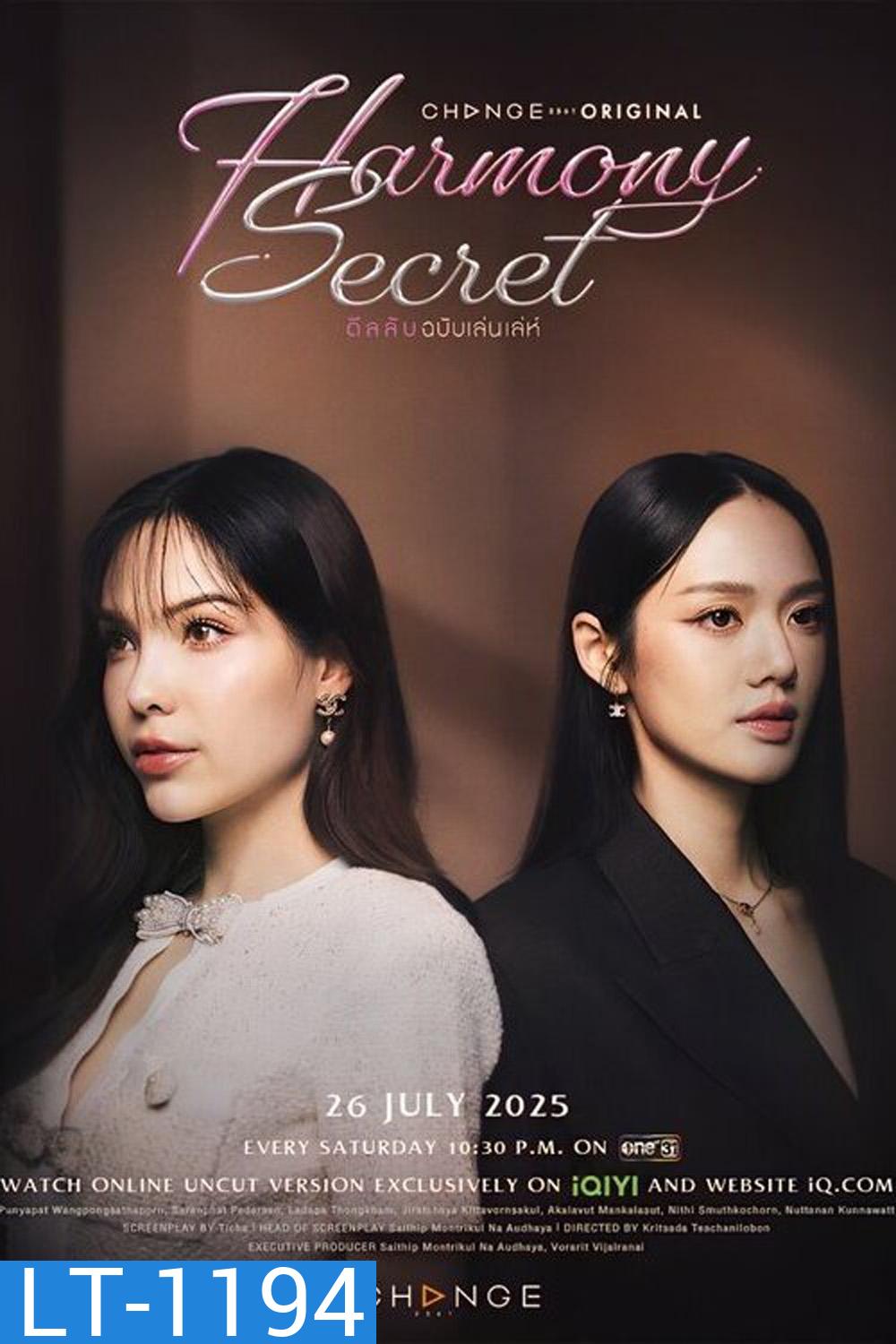 ดีลลับฉบับเล่นเล่ห์ Harmony Secret (2025) 8 ตอนจบ