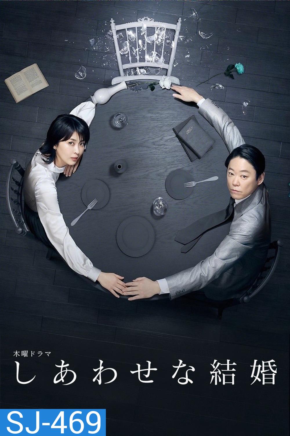 Their Marriage หลังฉากชีวิตคู่ (2025) 9 ตอนจบ