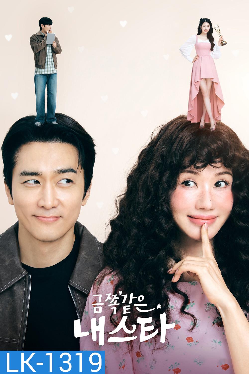 My Troublesome Star ดาราตัวท็อป ขอป็อปอีกครั้ง (2025) 12 ตอนจบ