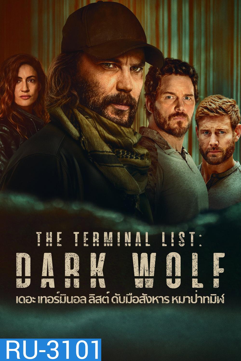 ดับมือสังหาร หมาป่าทมิฬ The Terminal List: Dark Wolf (2025) 7 ตอนจบ
