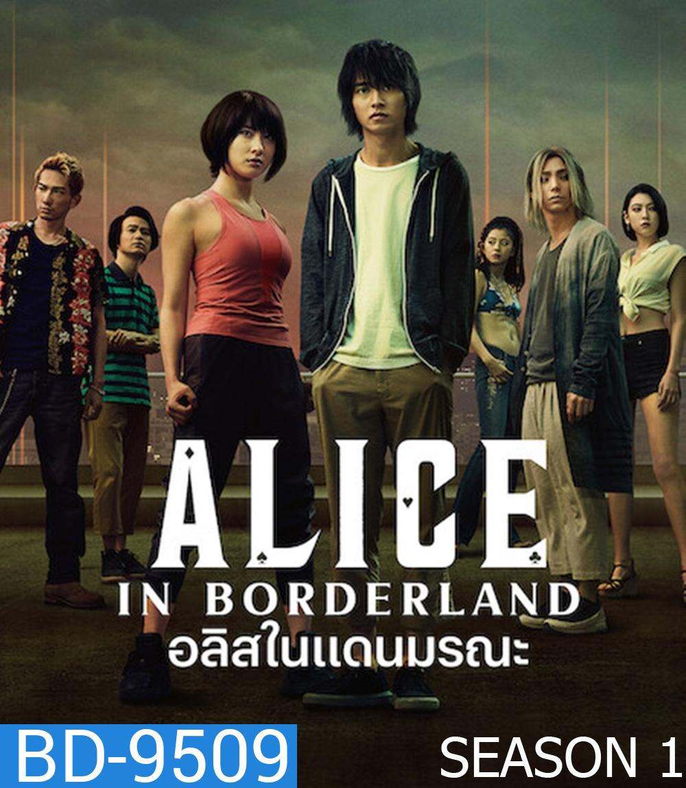 อลิสในแดนมรณะ ปี 1 Alice in Borderland Season 1 (2020) 8 ตอนจบ