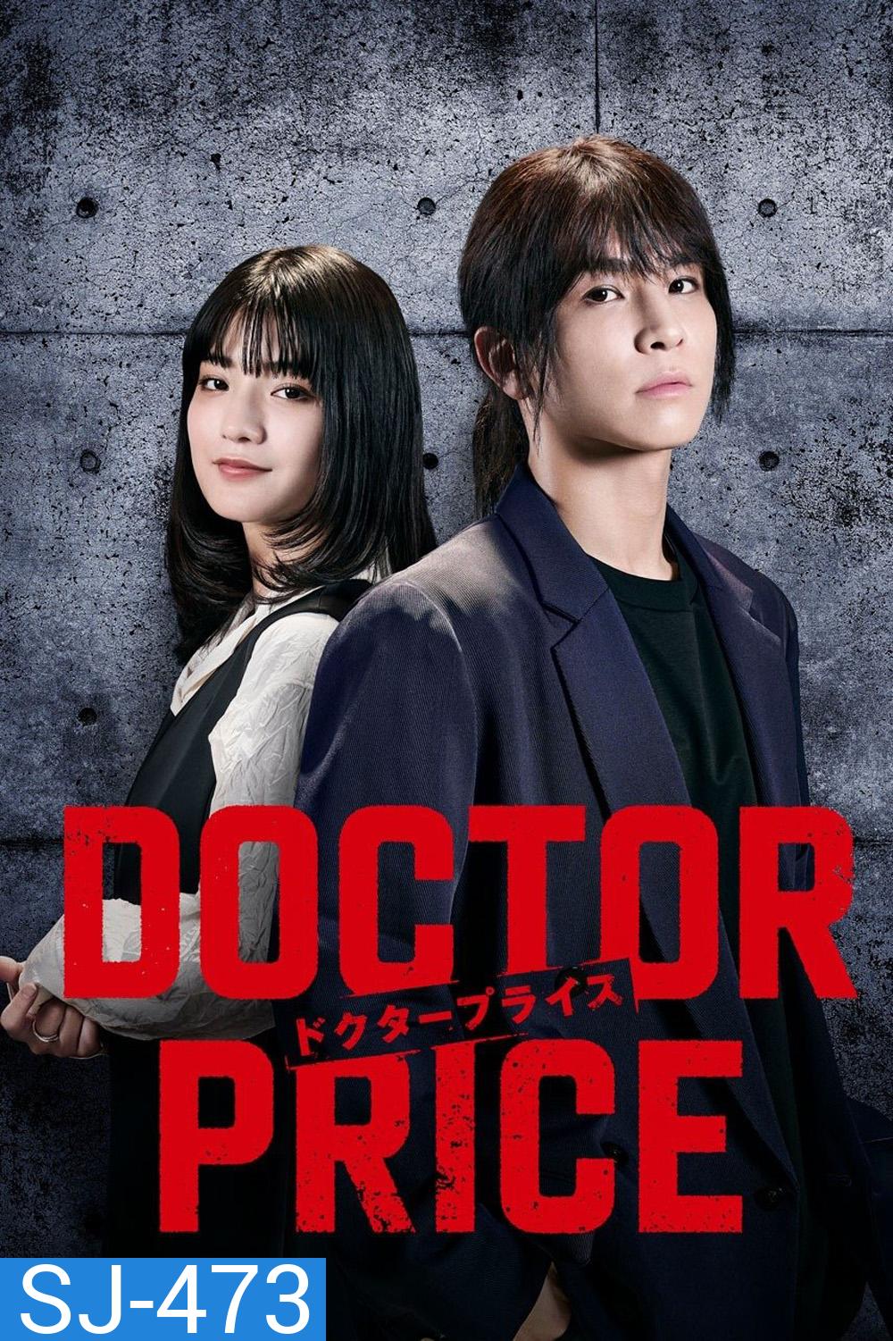 นายหน้าค้าหมอ Doctor Price (2025) 10 ตอน
