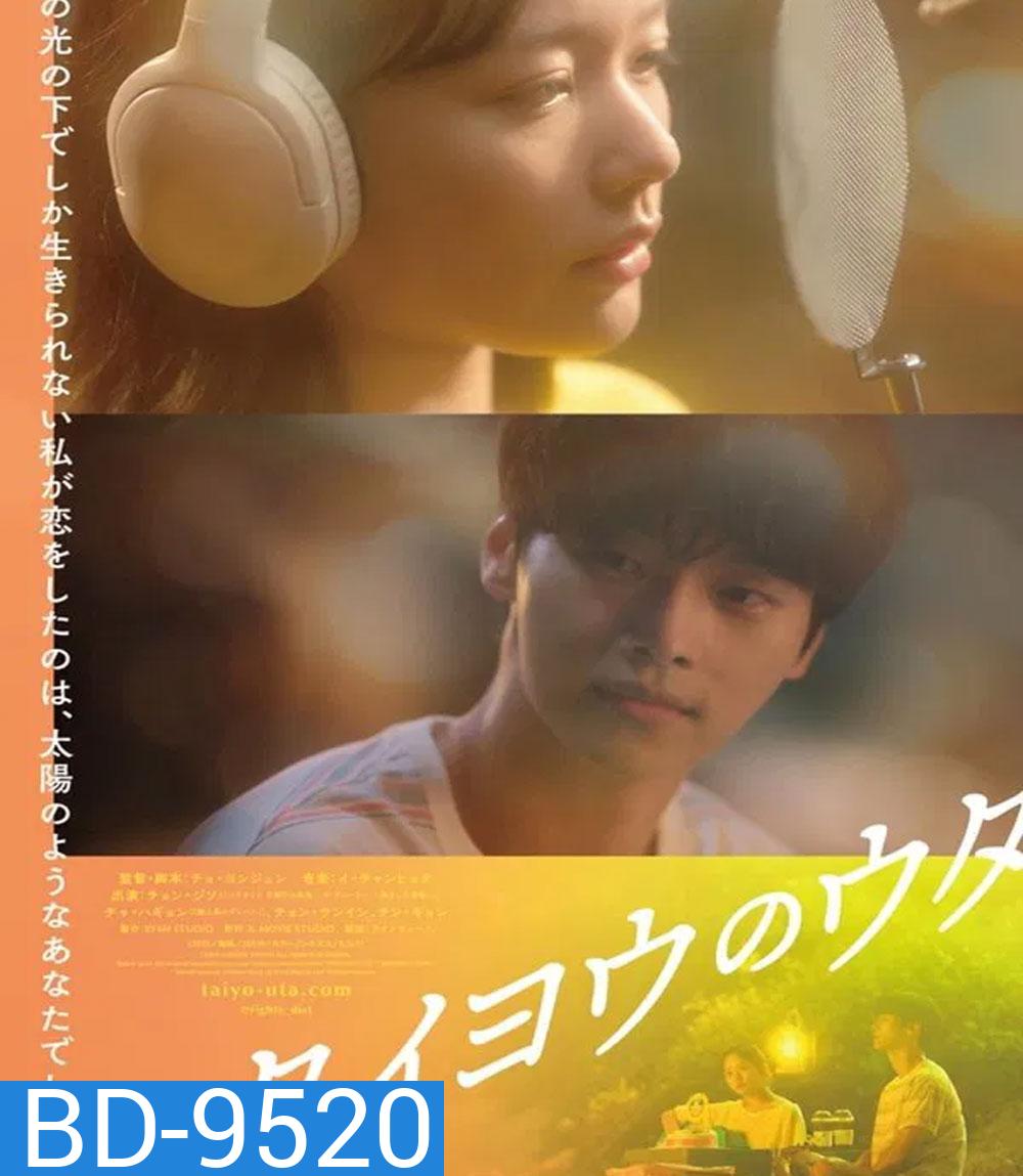 Midnight Sun (2025) กลางคืนตลอดกาล กลางใจตลอดไป