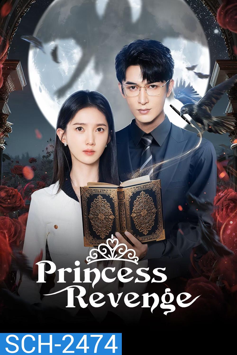 Princess Revenge ใต้เงาจันทร์อับแสง (2025) 24 ตอนจบ