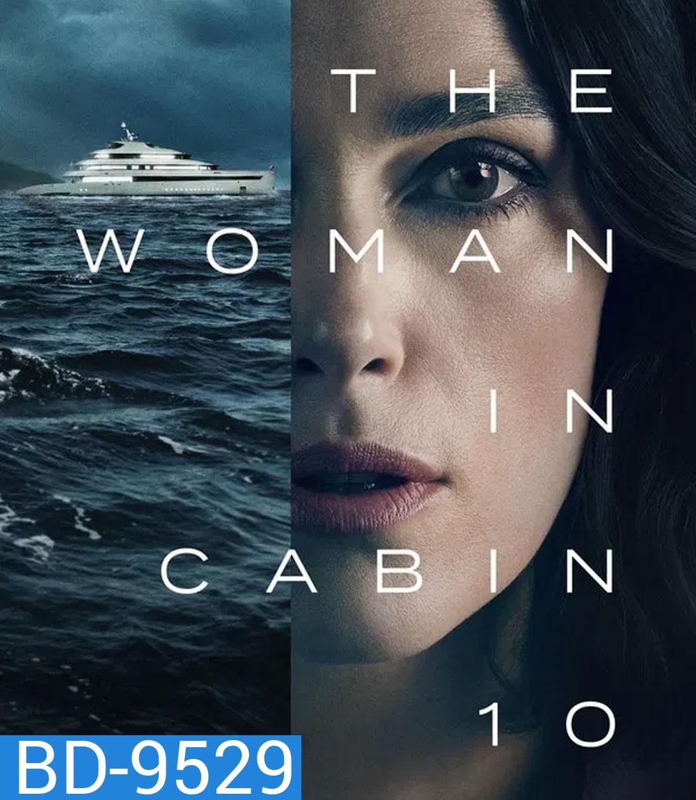 The Woman in Cabin 10 (2025) ฝันร้ายในห้องหมายเลข 10