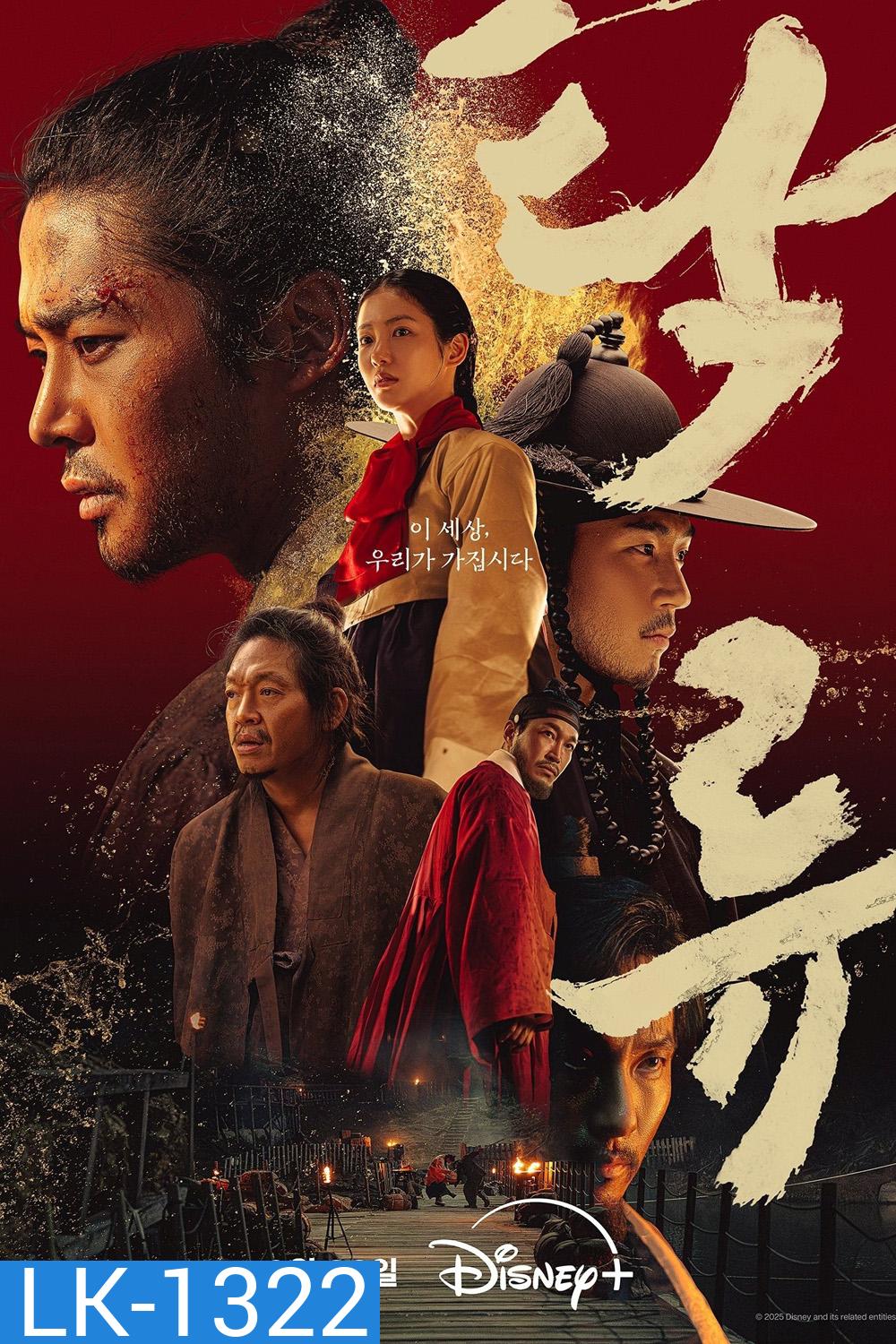 The Murky Stream (2025) 9 ตอนจบ