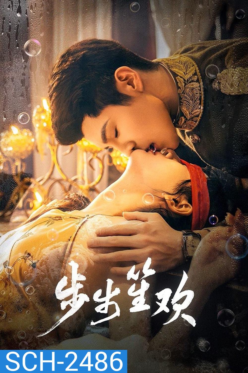 [Mini-Series ตอนที่ 3 และ 23 ไม่มีซับไทย] Dangerous Love (2025) แผนลับรักอันตราย [EP01 - EP24End]