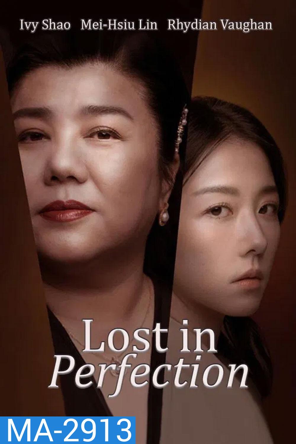 Lost in Perfection (2023) กับดักรักอำพราง